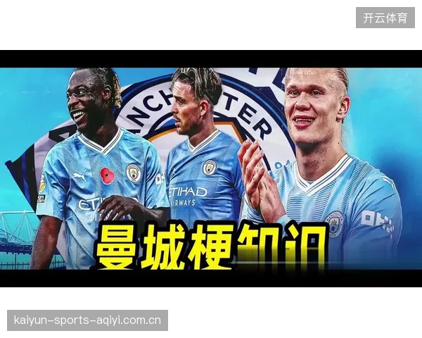 曼城官方确认10月1日晚提起全面上诉：球迷的期待与足坛的重振之路